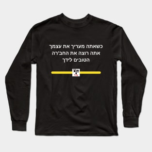 Self-Esteem - Hebrew Long Sleeve T-Shirt